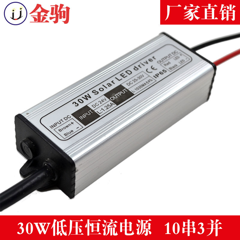 30W低壓恒流驅動  LED驅動電源