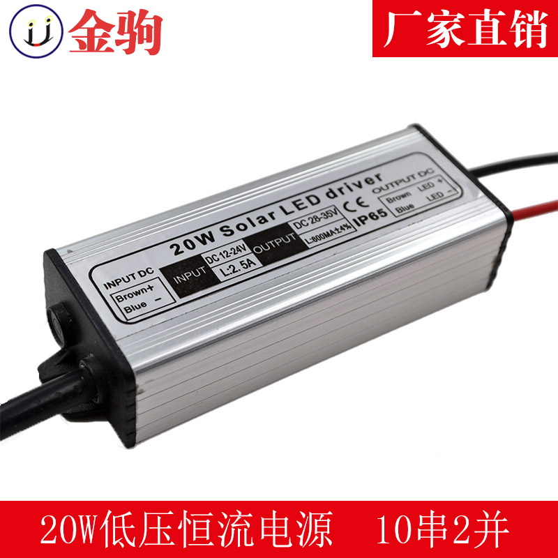 20W低壓恒流驅動   LED驅動電源
