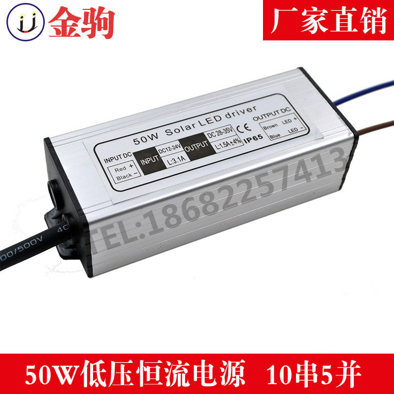 供應LED低壓投光燈電源50w 12V/24V低壓輸入防雨恒流
