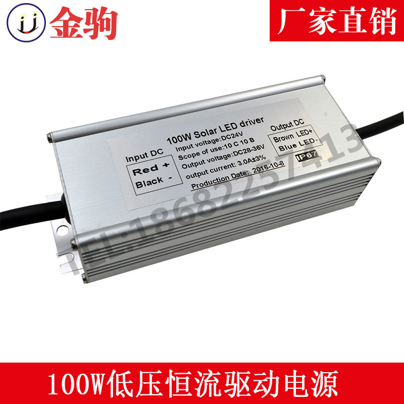 100W低壓恒流驅動 LED驅動電源