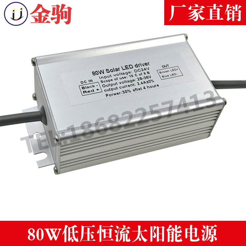 80W低壓恒流驅動 LED驅動電源