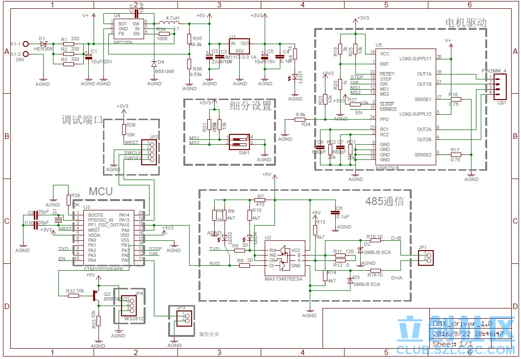 電子制作：基于DMX512的步進電機及LED控制器